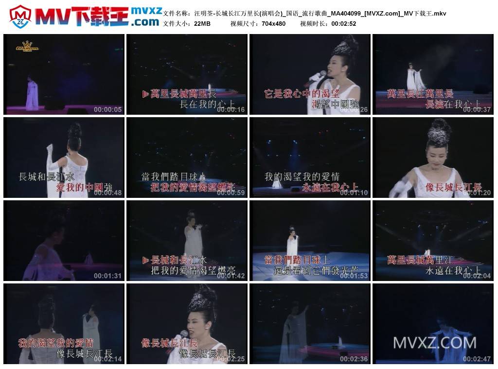 汪明荃-长城长江万里长(演唱会)_国语_流行歌曲_MA404099